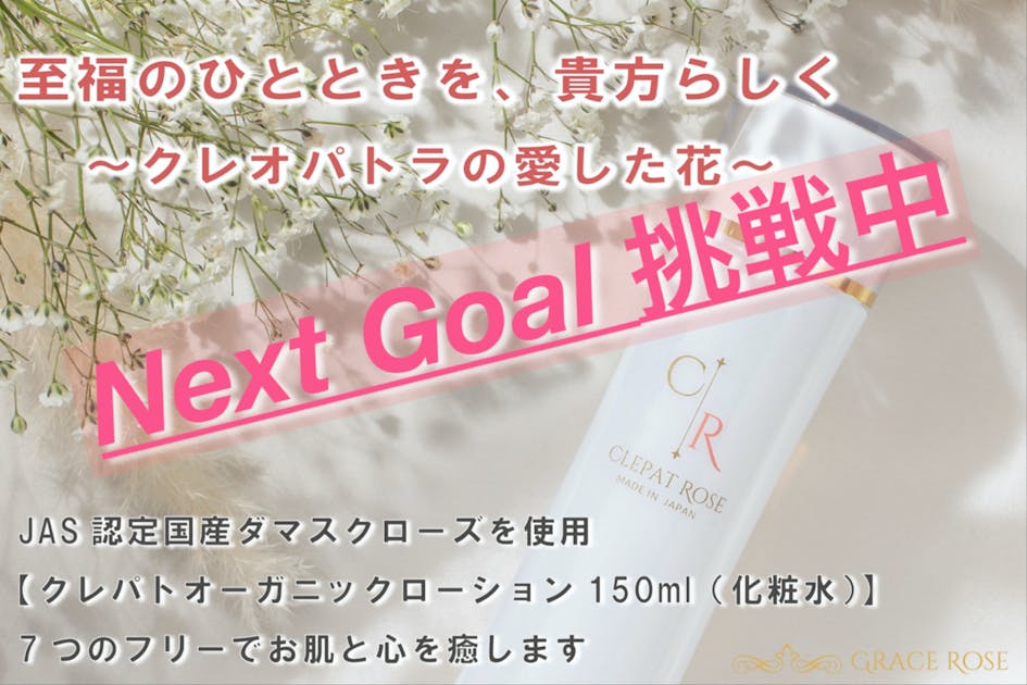 新発売！クレオパトラが愛した花『ダマスクローズ』【国産オーガニック