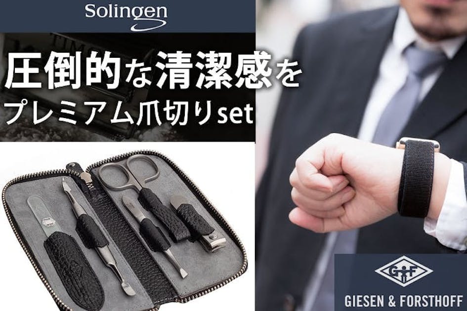 レア希少】ゾリンゲン ネイルケアセット MCMケース ゾーリンゲン レア