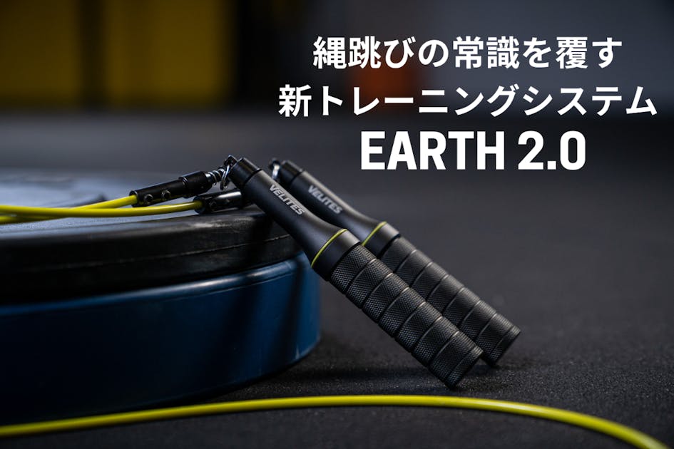 VELITES なわとび　EARTH2.0 スポーツなわとび　競技用なわとび 6c436dbd-d87c-461c-afa5-