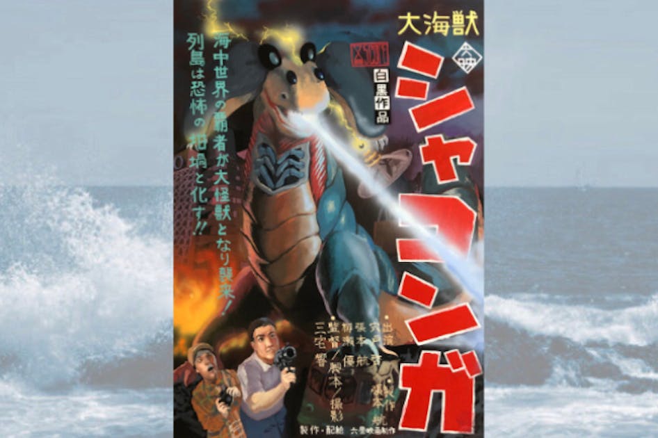 8mmフィルムを使用した特撮怪獣映画を作りたい！ - CAMPFIRE (キャンプ