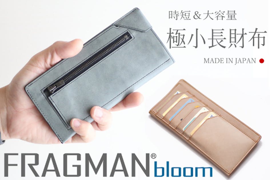 薄く！小さく！大容量な長財布『FRAGMAN® bloom』日本製ハンドメイド