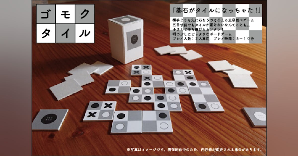 活動報告一覧 - 碁石がタイルになったボードゲーム 活動報告一覧 - 碁石がタイルになったボードゲーム
