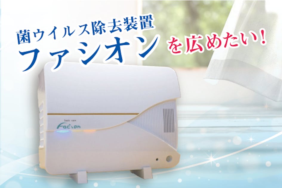 ファシオン KS-24-JN 業務用菌ウイルス除去装置 ファシオン 業務用菌ウイルス除去装置 新型コロナウィルス対策 イオン
