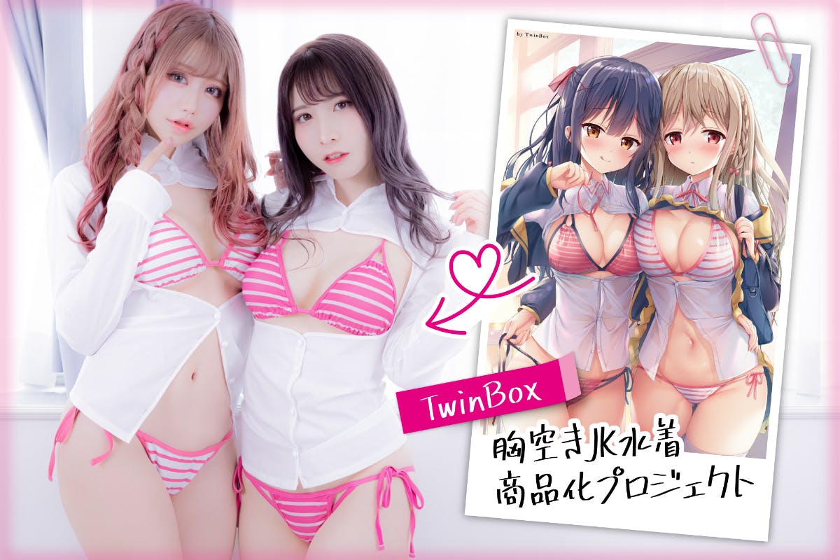 twitter photo JK パンティー自撮り イラストレーターTwinBoxの「胸空きJK水着」イラスト具現化プロジェクト! - CAMPFIRE (キャンプファイヤー)