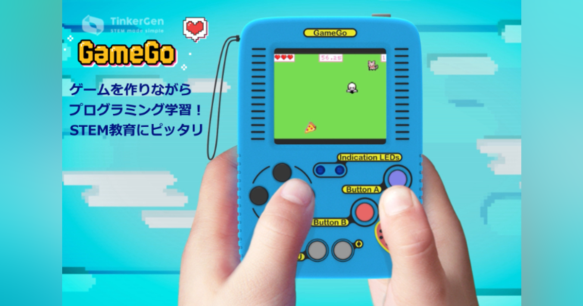 Gamego 支援者一覧 - GameGoで自分でプログラミングしたゲームで遊ぼう!STEM教育にもおすすめ! - CAMPFIRE (キャンプファイヤー)