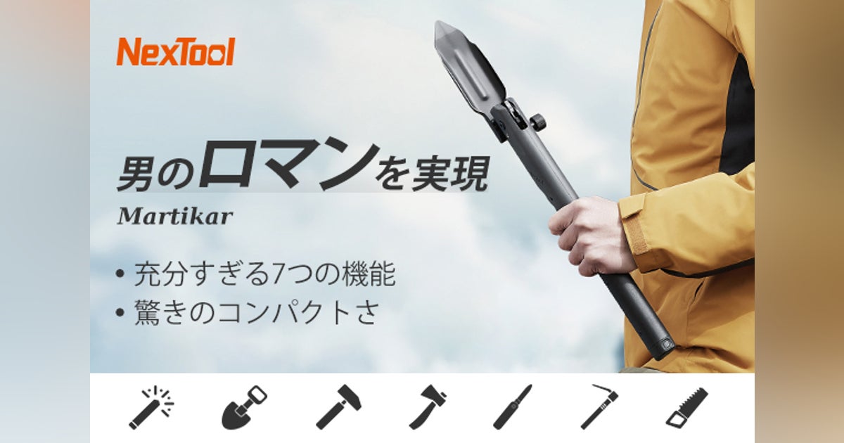 男前キャンプ始動！超軽量でコンパクトな最終兵器 7つの機能を詰めた多機能シャベル - CAMPFIRE (キャンプファイヤー)