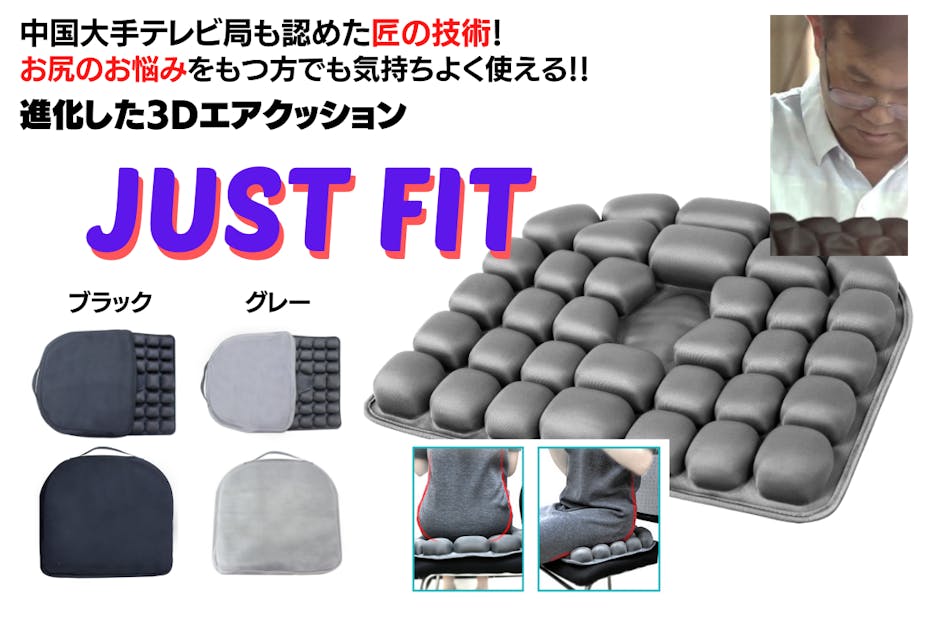 お尻の悩みの方も！減圧54％！FIT3DエアクッションでヒップにJUSTFIT