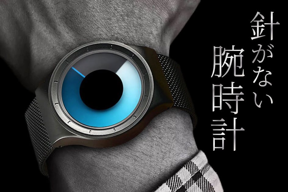 針がない腕時計！？文字盤のグラデーションで時間を表示する新発想の