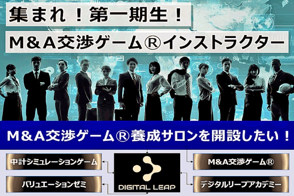 M&Aマッチングクリエイター養成講座教材 M&A BEGINNERS