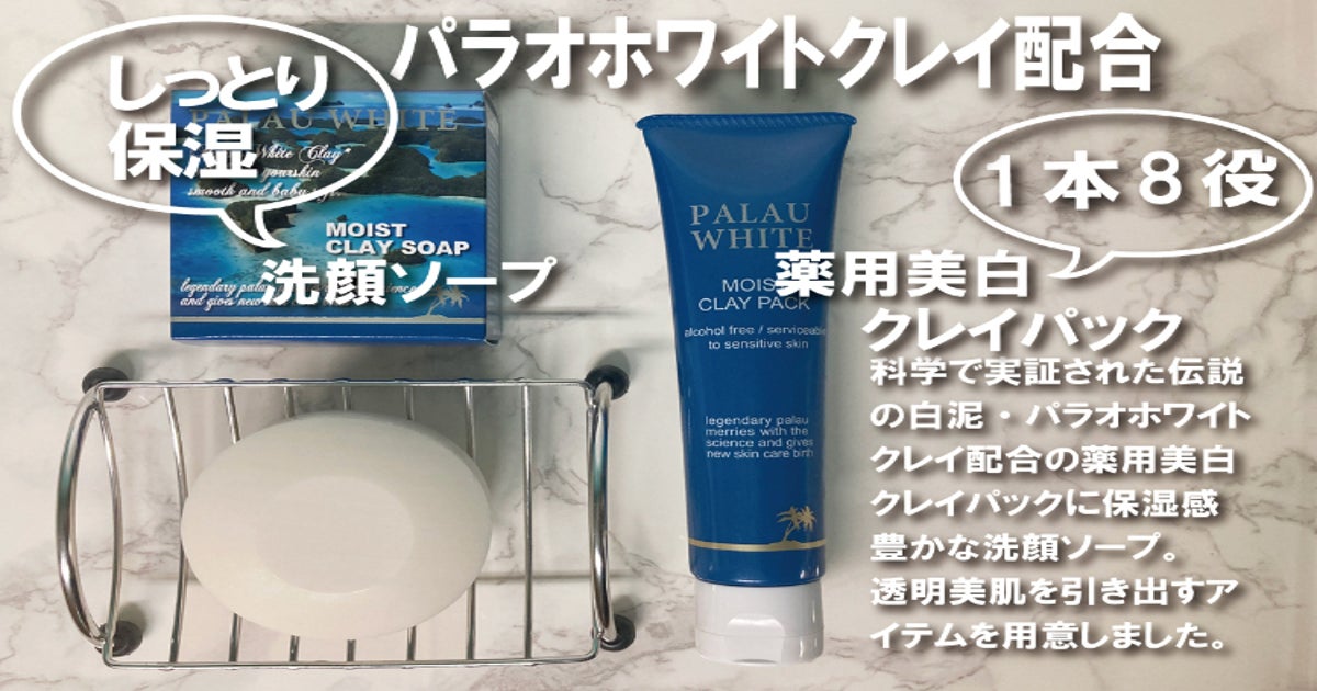 パラオホワイト スキンケア4セット【定価18,700円】 幽玄