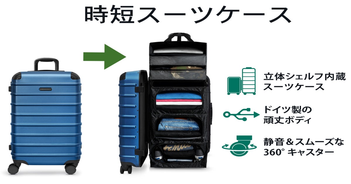 時短スーツケース】面倒な荷造りをストレスフリーに！SOLGAARD Trunk 