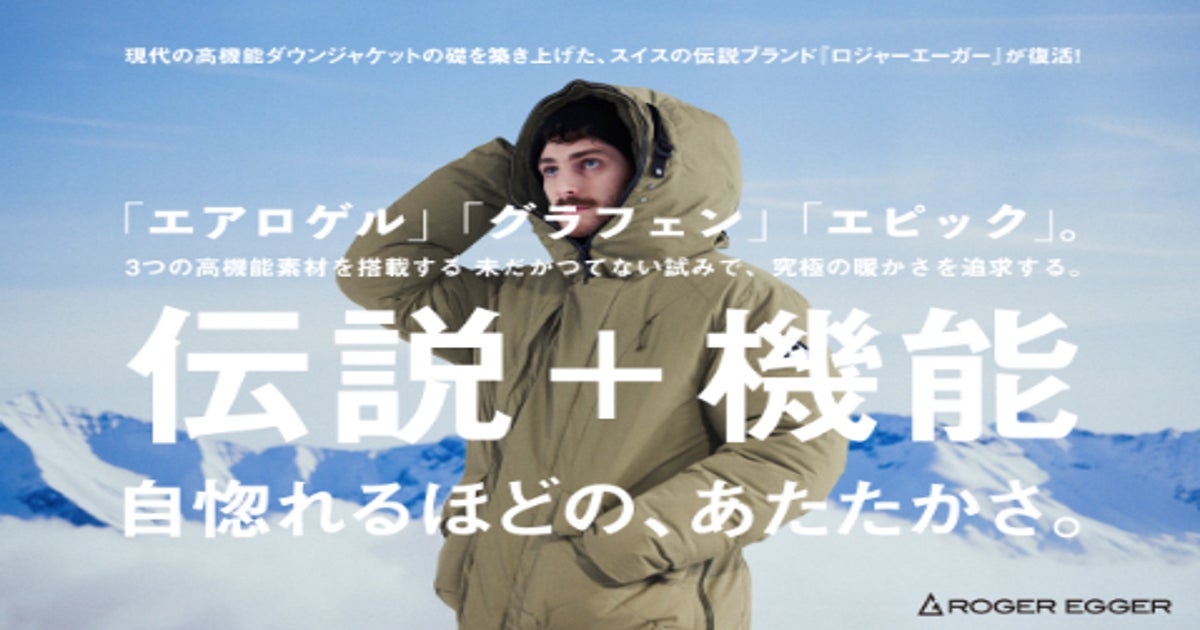 3つの高機能素材が生んだ業界初のインサレーションダウンジャケット 