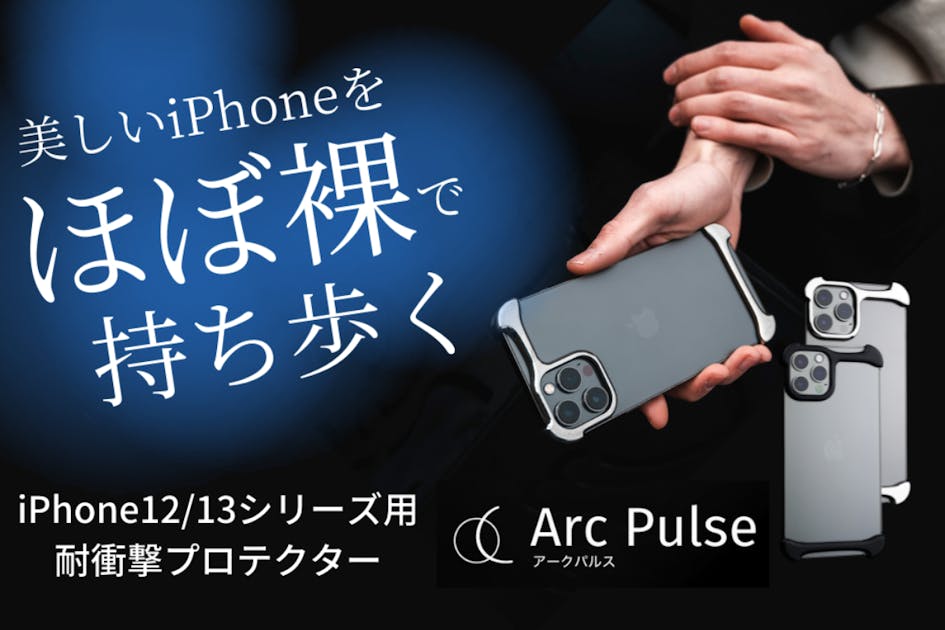 iPhone12/13シリーズをほぼ裸で持ち歩く！新発想耐衝撃スマホ