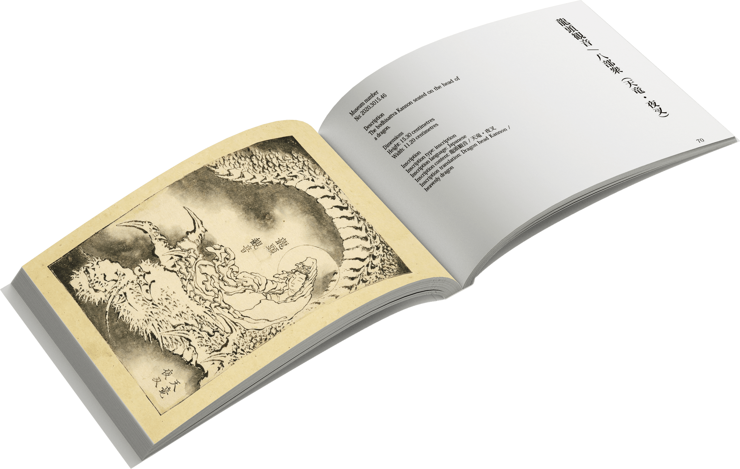 葛飾北斎の幻のコレクション『万物絵本大全図 』を書籍化したい 葛飾北斎の幻のコレクション『万物絵本大全図 』を書籍化したい