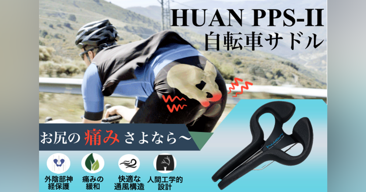 新感覚サドル HUAN PPS2 ブルー 新品 新感覚サドル HUAN PPS2 新感覚サドル HUAN PPS2 ブルー 新品 新感覚サドル HUAN PPS2