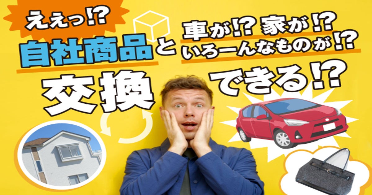 わらしべ長者 交換希望 隕石
