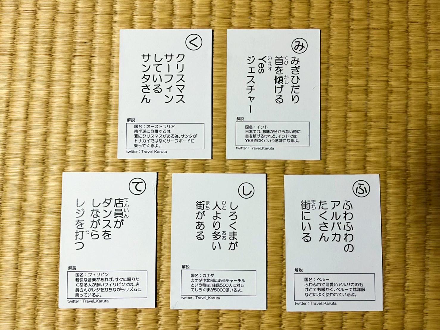 未体験の驚きが詰まった、子供から大人まで海外に興味が持てる「かるた
