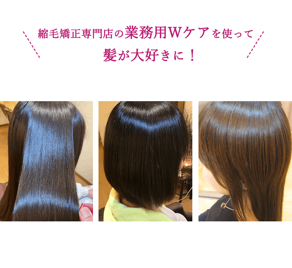 傷んだ髪をツヤ髪にしてきた「業務集中トリートメント」をホームケア
