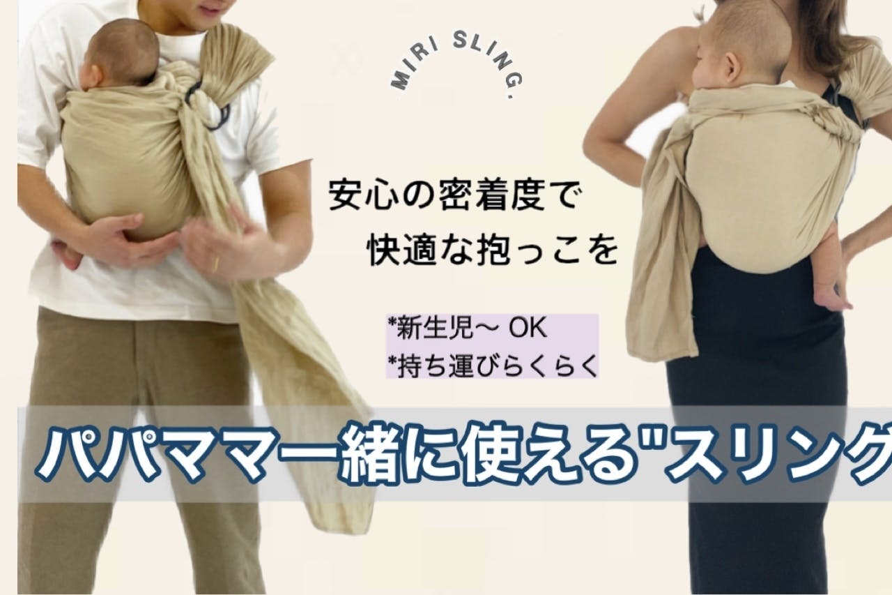 ミリスリング miriスリング スリング 抱っこ紐 出産準備 アイスブルー ミリスリング miriスリング スリング 抱っこ紐 出産準備 アイス