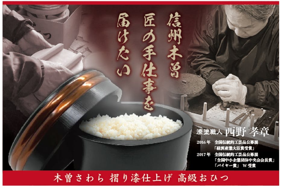 匠の技を届けたい。漆のおひつで最高のごはん！おしゃれな漆器で毎日の