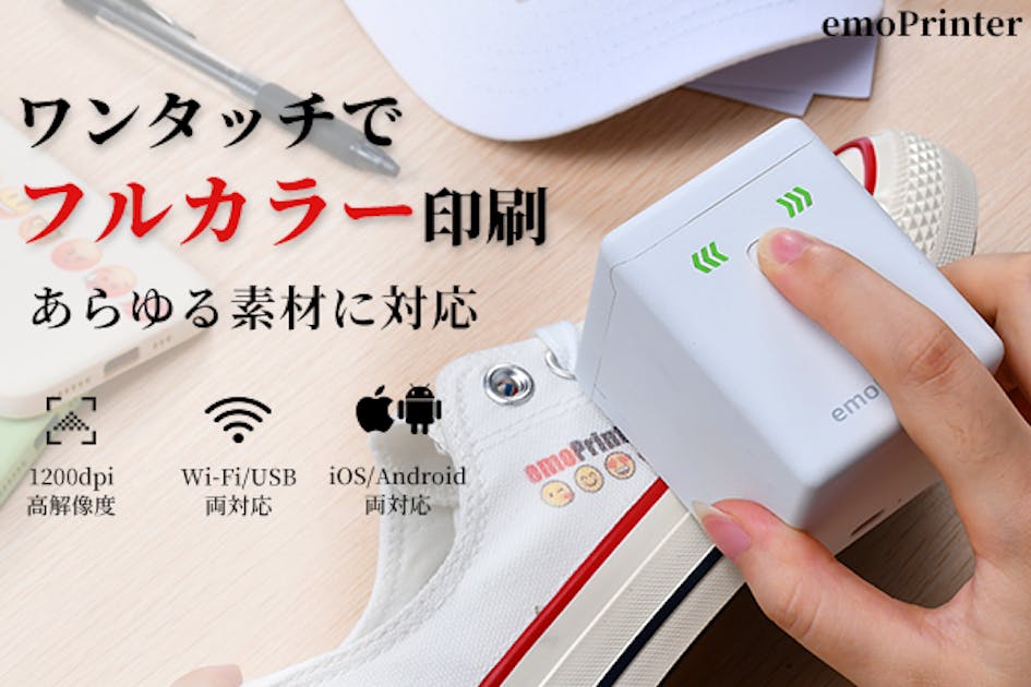 プリンター　emoPrinter ワンタッチであらゆる素材にフルカラー印刷できる小型プリンター