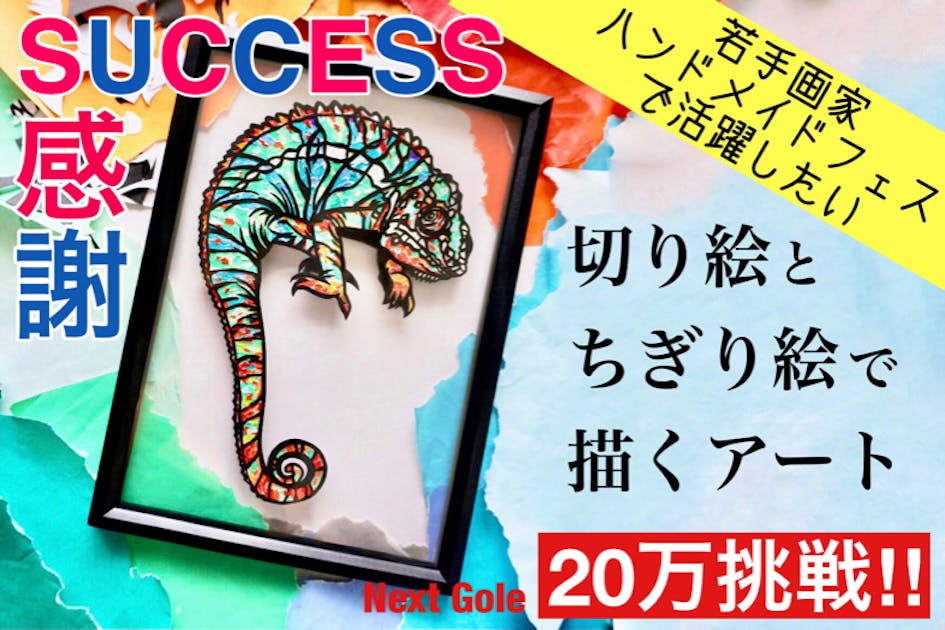 ちぎり絵】「 動 」 (F20サイズ) ハンドメイド 暮らしに彩りを 動