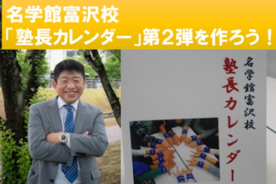 元気アップ！個人塾塾長からのメッセージが詰まった日めくりカレンダー