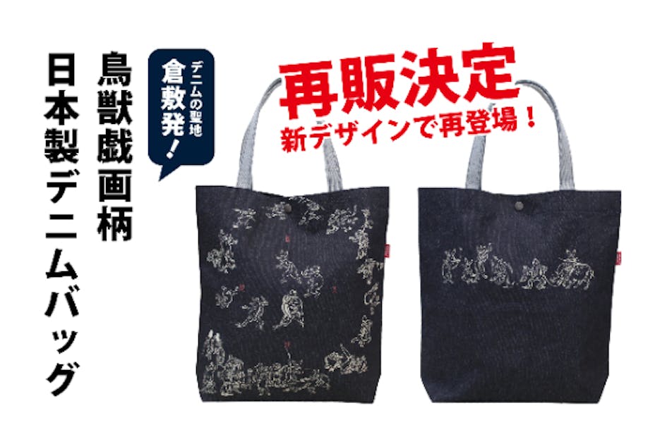 花山メディスンバック(鳥獣戯画) 花山メディスンバック(鳥獣戯画)