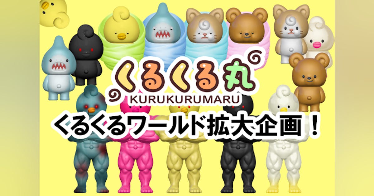 130号 くるくる丸 ソフビ 4種類 130号 くるくる丸 ソフビ 4種類 ソフビ 130号 くるくる丸 ソフビ 4種類 130号 くるくる丸 ソフビ 4種類 ソフビ