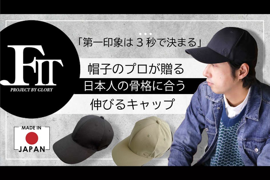 コメント一覧 - “帽子が似合わない”からの卒業。帽子のプロが本気で拘った 日本人の骨格に合う帽子 - CAMPFIRE (キャンプファイヤー)