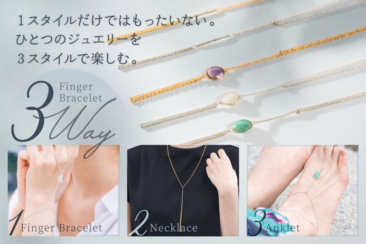 多機能ジュエリー|フレキシブルに楽しめる「3WAYフィンガー 多機能ジュエリー|フレキシブルに楽しめる「3WAYフィンガー