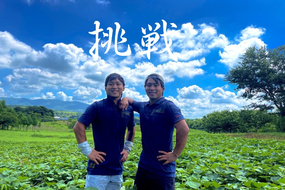 若い農家 26歳の若手双子農家が挑む！！【さつまいも農家への道】 - CAMPFIRE