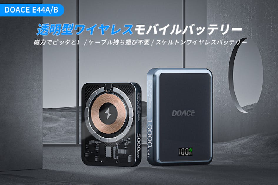 スケルトンマグネット式 ワイヤレスバッテリー「DOACE E44A/B