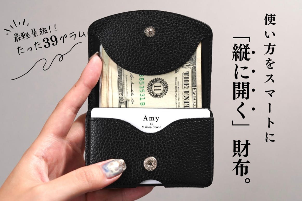 【た】 Maison Sbond メゾンエスボンド Amy 三つ折り財布 使い方をスマートに「縦に開く」財布。 - CAMPFIRE (キャンプ