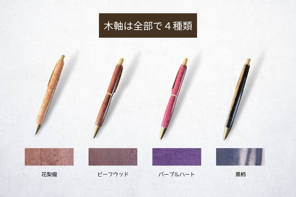 くらしを飾る。アクセサリーになる日本製木軸ペン|Mare くらしを飾る。アクセサリーになる日本製木軸ペン|Mare