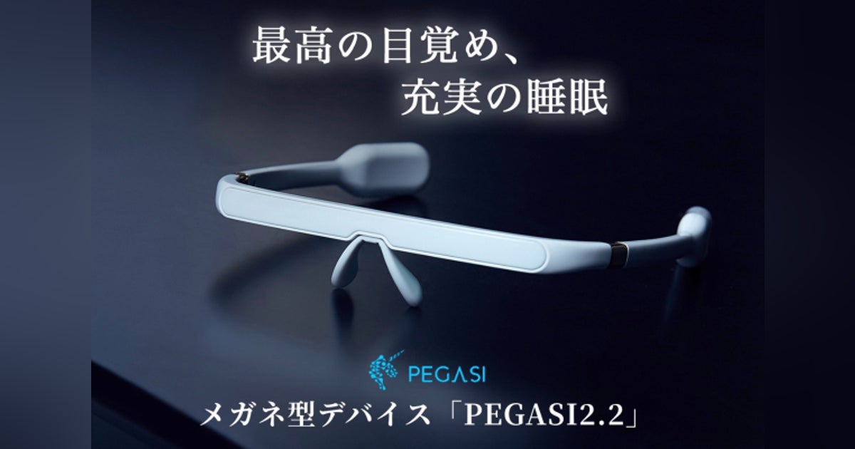 PEGASI メガネ型ガジェットデバイス