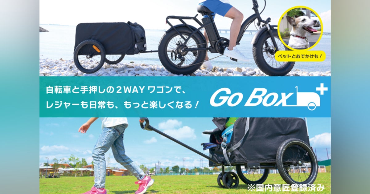 キャリーワゴン&サイクルトレーラーの2way!ペットも乗せられる キャリーワゴン&サイクルトレーラーの2way!ペットも乗せられる