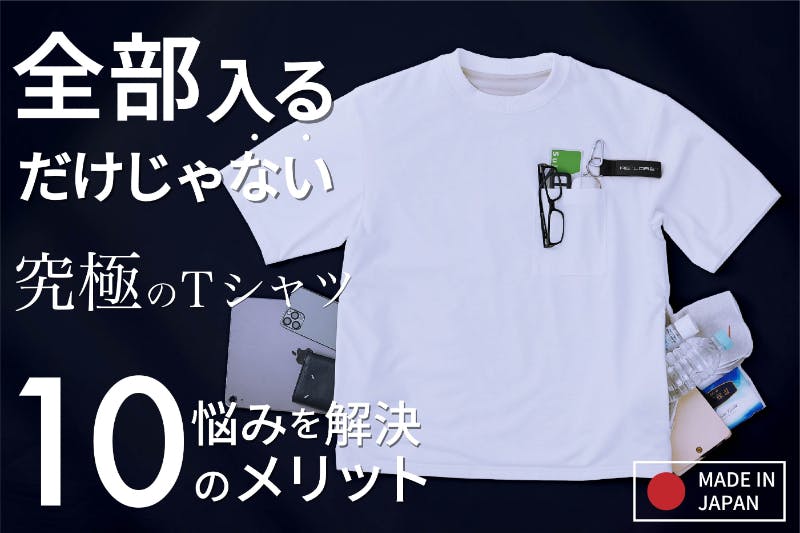 98着限定】日本製・手ぶら特許超撥水Tシャツ/汗ジミ&透け&シワ防止 98着限定】日本製・手ぶら特許超撥水Tシャツ/汗ジミ&透け&シワ防止