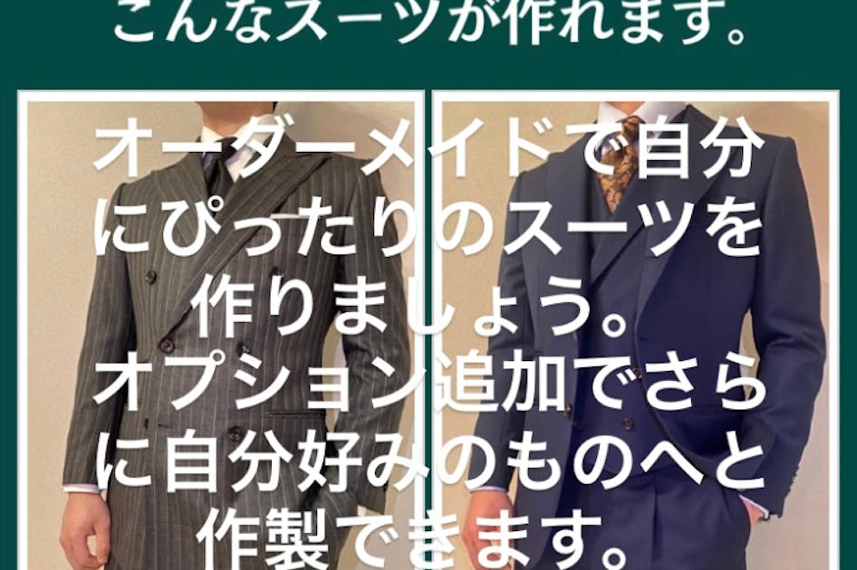 ☆最高級生地使用の オーダーメイドスーツ！3N オーダーメイドスーツで