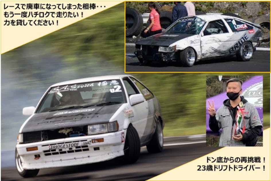 ドリフトカー現状渡しです ドリフトカー現状渡しです