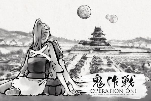 水墨画アニメ「Operation ONI」制作プロジェクト - CAMPFIRE 水墨画アニメ「Operation ONI」制作プロジェクト - CAMPFIRE