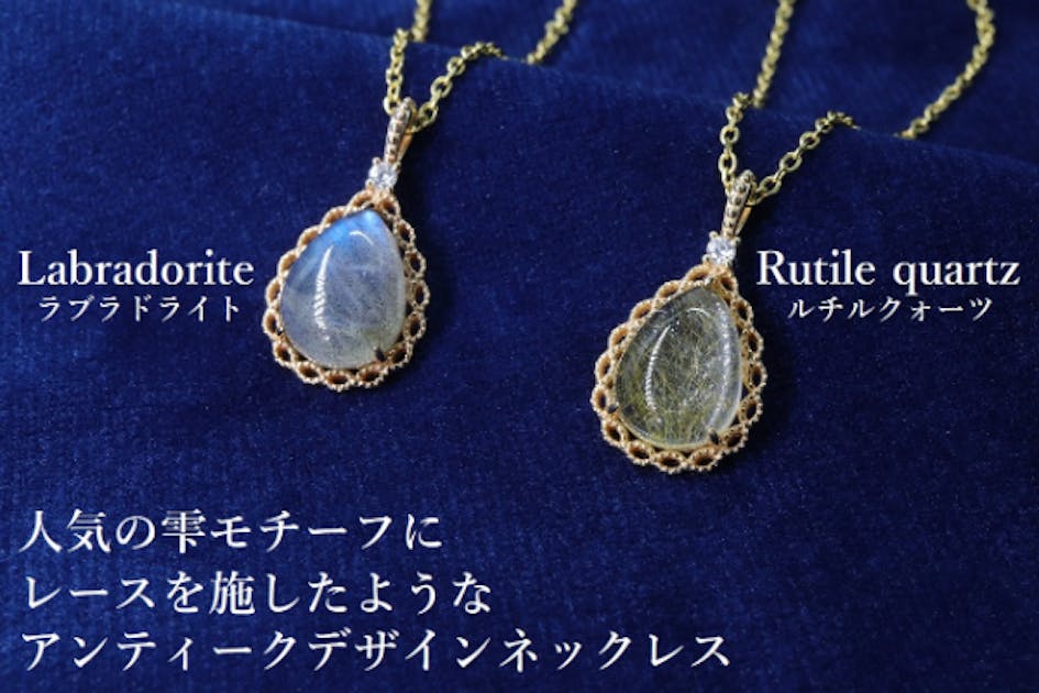 雫モチーフ×アンティークデザイン☆ラブラドライト＆ルチル