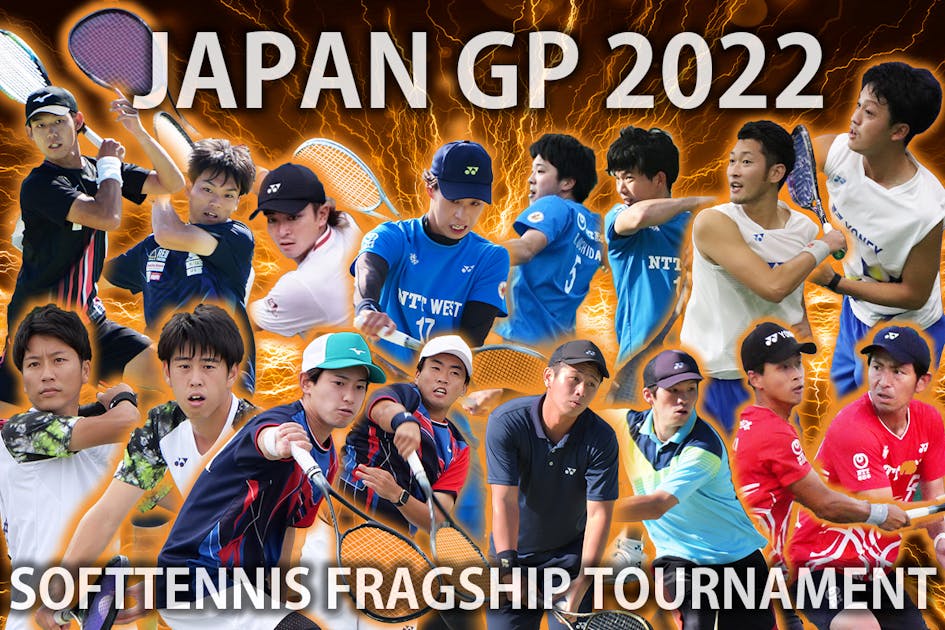 優勝賞金150万のJAPANGP2022を超満員にしたい！【ソフトテニス