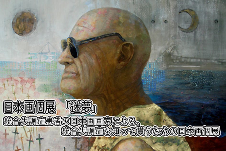 遺失物統轄機構　キャンバスアート 京セラギャラリー2025年夏季特別展 「表現のそれから－アートと