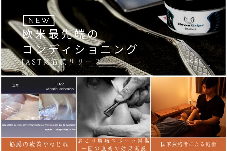 欧米最先端の【IASTM筋膜リリース】諦めた辛い首肩こりむくみ 欧米最先端の【IASTM筋膜リリース】諦めた辛い首肩こりむくみ