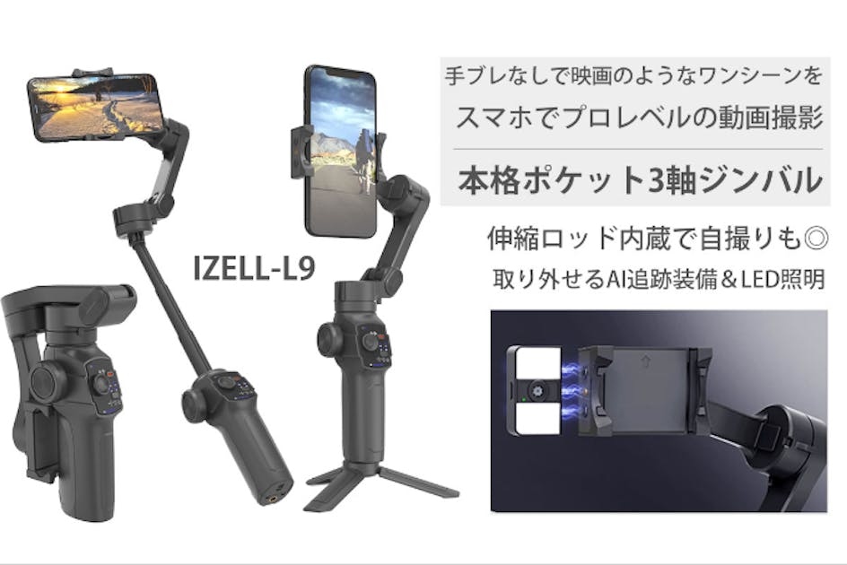 電子ジンバル 9a746163-3e8a-4404-9ea0-