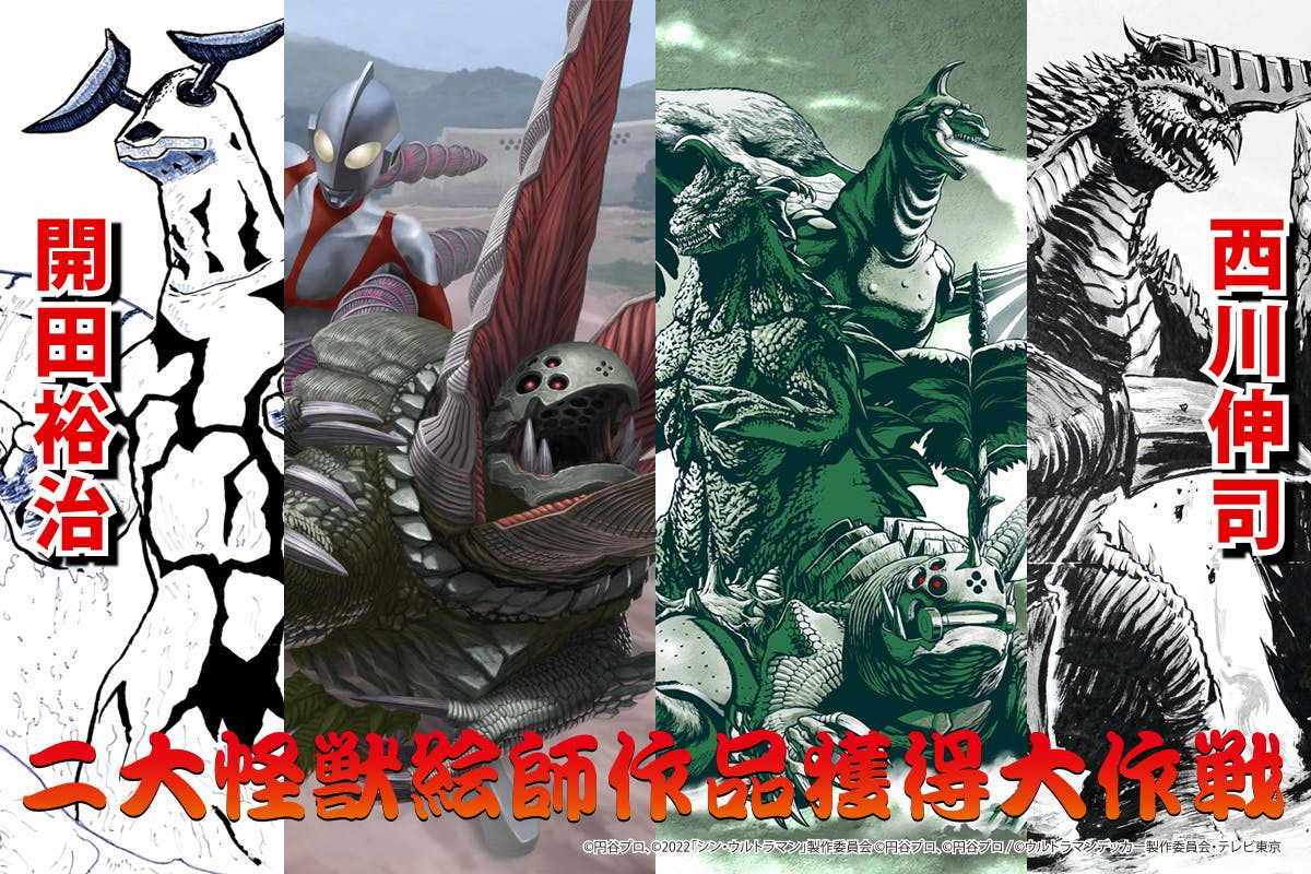 開田裕治(ウルトラマン怪獣デザイナー)直筆サイン入り周辺グッズ色紙 開田裕治 西川伸司 二大怪獣絵師作品獲得大作戦 - CAMPFIRE