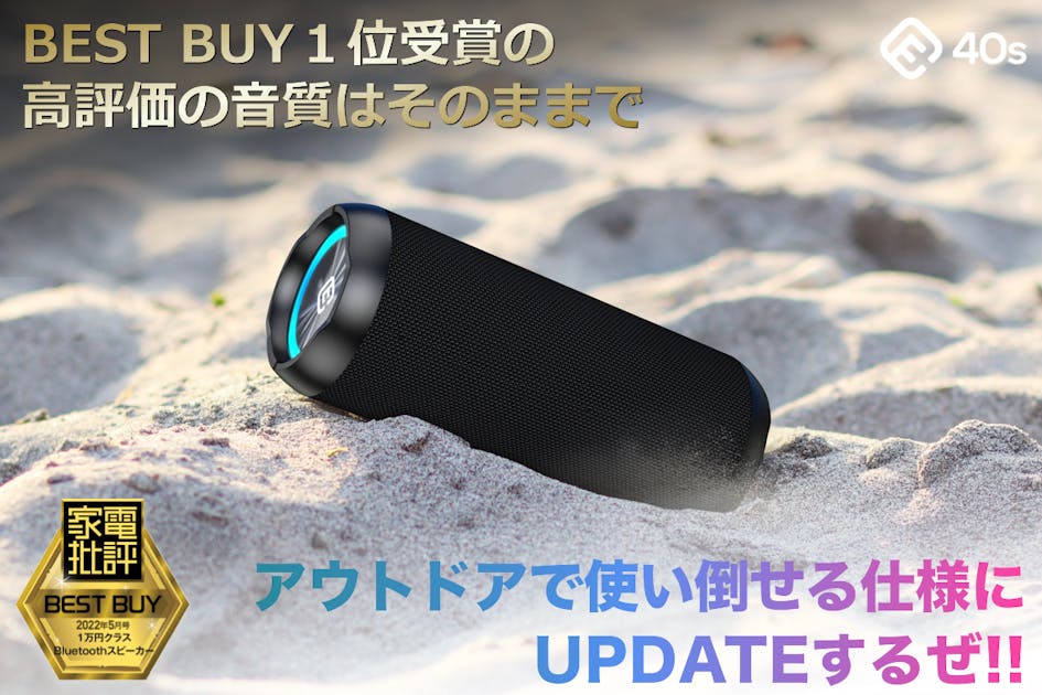 大人気Bluetoothスピーカーの「機能向上＋スリム版」を提供したい