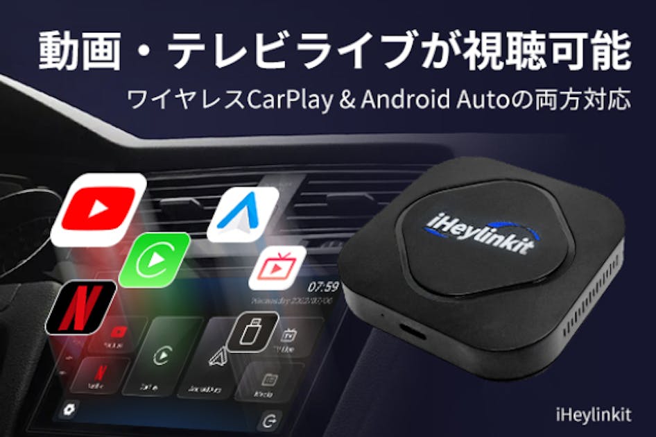2万円台から入手可能！〉CarPlayボックス「iHeylinkit」 - CAMPFIRE