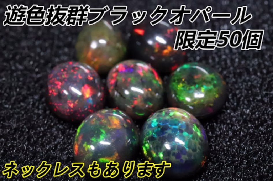 ◇一連◇宝石質ネックレス&ブレスパーツ◇極上遊色◇5A